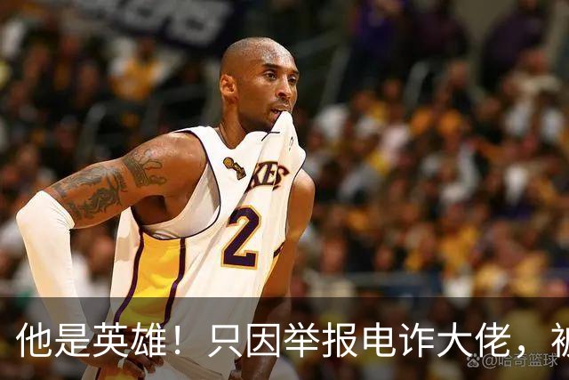 他是英雄!只因举报电诈大佬,被人悬赏100万,死前被人拔除指甲