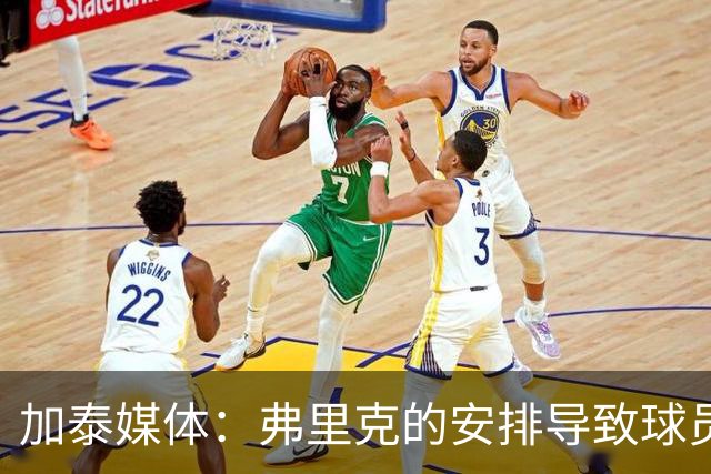 加泰媒体：弗里克的安排导致球员缺少与家人相聚的时间，有人不满