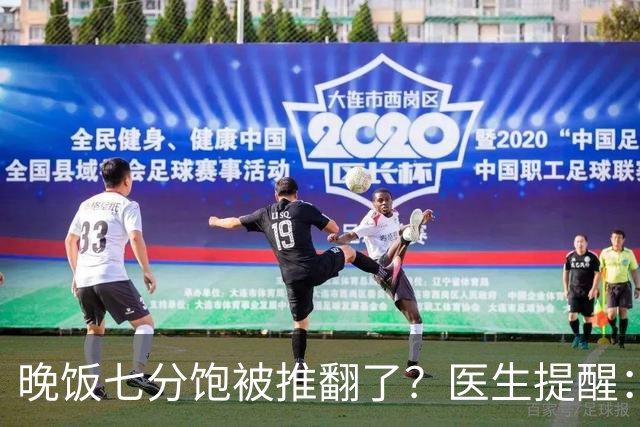 晚饭七分饱被推翻了？医生提醒：过了52岁，吃饭尽量要做到这几点
