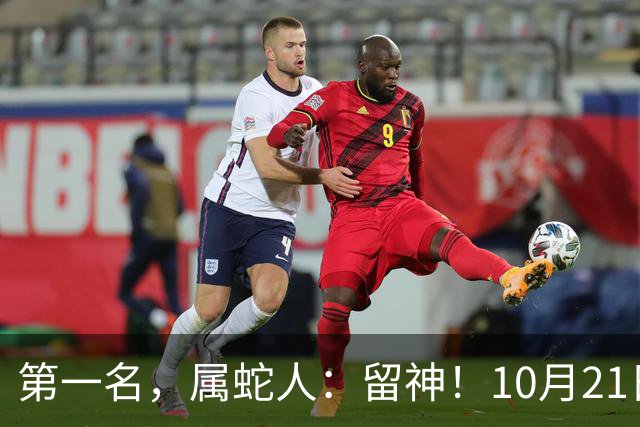 第一名，属蛇人：留神！10月21日一过，这6件大事想躲都躲不掉