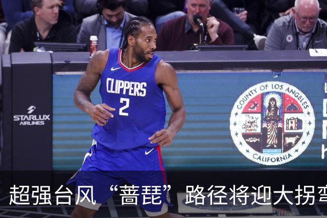 超强台风“蔷琵”路径将迎大拐弯 ！江苏东南部或将有较强风雨
