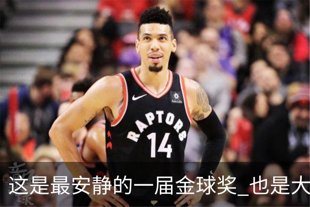 这是最安静的一届金球奖 也是大奖项该有的模样